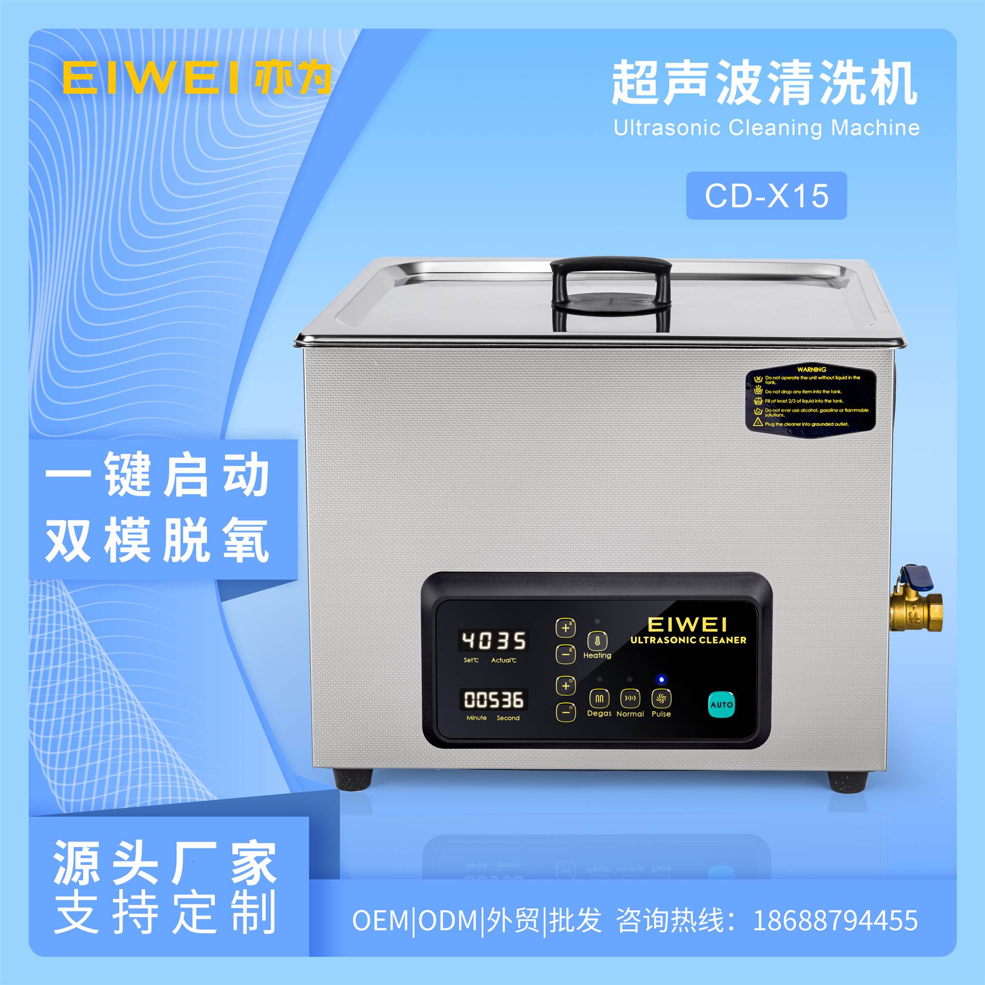 EIWEI亦为CD-X15全自动超声波清洗机 生物化学消泡提醇实验仪器