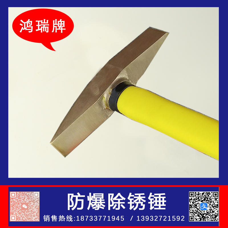 防爆敲锈锤 手动工具