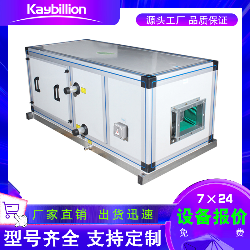 组合式空调机组 新风空调机组 中央空调机组吊顶式