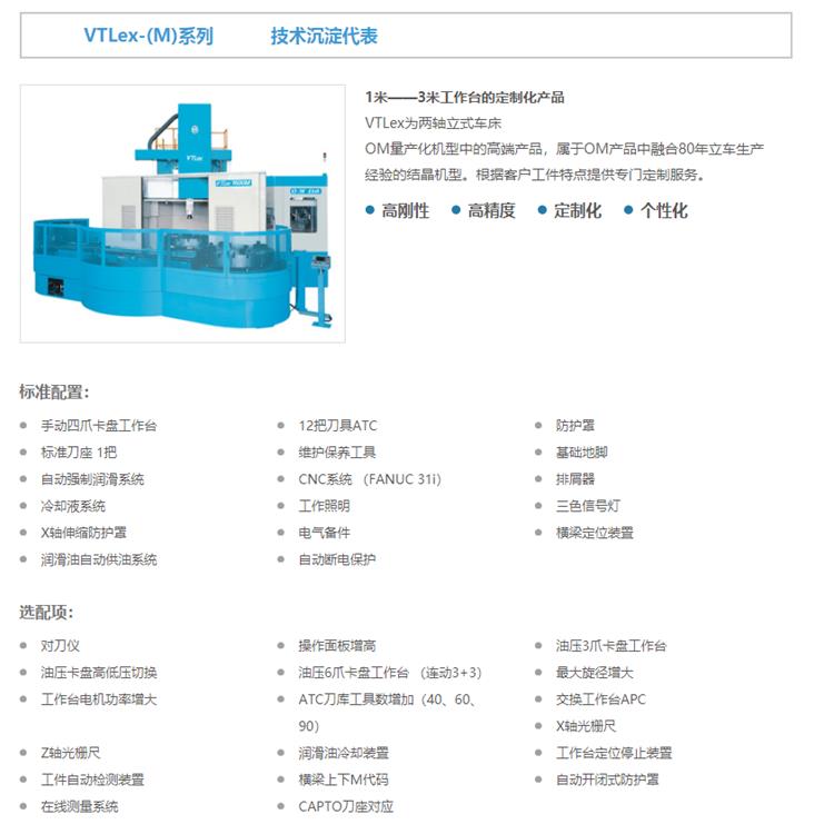 OM立式车床生产厂家 OM立式车削中心